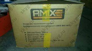 Бетономешалка Amix BM-160L