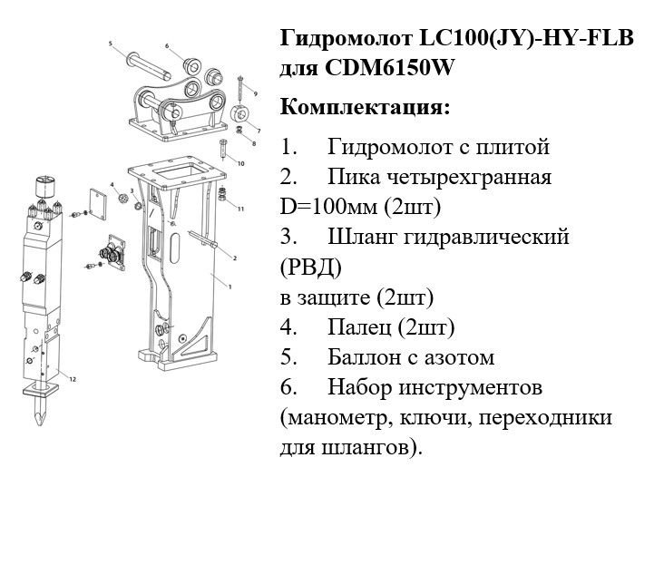 Гидромолот LC100(JY)-HY-FLB (CDM6150W), TP