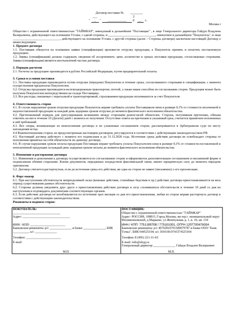 Договор поставки (типовой)