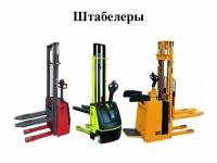 Виды штабелёров: ручной, электрический, самоходный. Ключевые отличия и назначение
