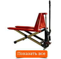 Рохли гидравлические ножничные