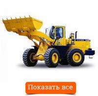 Запасные части для спецтехники