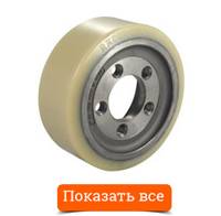 Ведущие колёса (рулевые) для складской техники