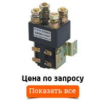 Контакторы