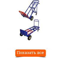 Тележки-трансформеры