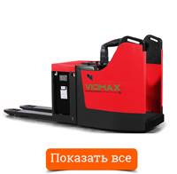 Самоходные электрические тележки с кабиной