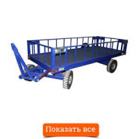 Телеги большегрузные