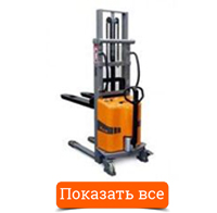 Электрические штабелеры
