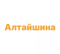 Алтайшина